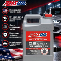Масло AMSOIL OE Multi-Vehicle Automatic Transmission Fluid Synthetic 3,785L