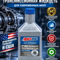 Масло AMSOIL OE DEX VI LV Fuel-Efficient Automatic Transmission Fluid Synthetic 0,946L