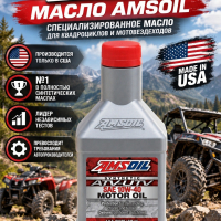 Масло моторное AMSOIL 10W40 Synthetic ATV/UTV 0,946L (мотовездеходы, квадроциклы)