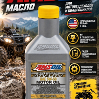 Масло моторное AMSOIL ATV/UTV 5W50 Synthetic 0,946L