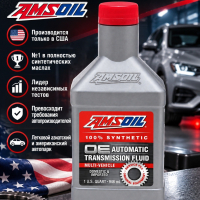 Масло AMSOIL OE Multi-Vehicle Automatic Transmission Fluid Synthetic 0,946L